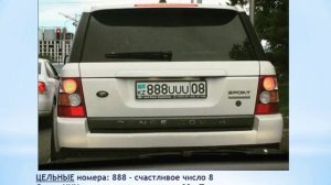 Счастливые АВТО номера. Казахстан - 1 Minute Story NS