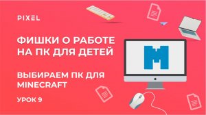 Потянет ли компьютер Майнкрафт | Компьютерная грамотность для детей | Компьютер для Minecraft