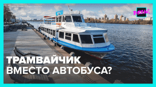 Речной трамвай до Захарково возобновил работу на Северном речном вокзале – Москва 24