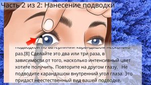 Как подводить глаза
