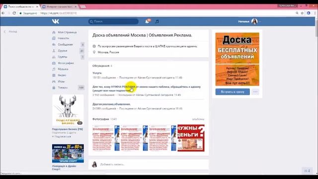 Как дать бесплатную рекламу в группах ВКонтакте