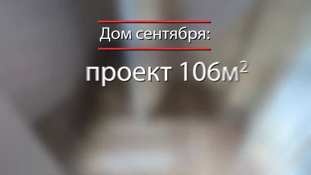 Осенний ценопад. Дом месяца от строительной компании "СтройГарантАнапа" смотреть онлайн