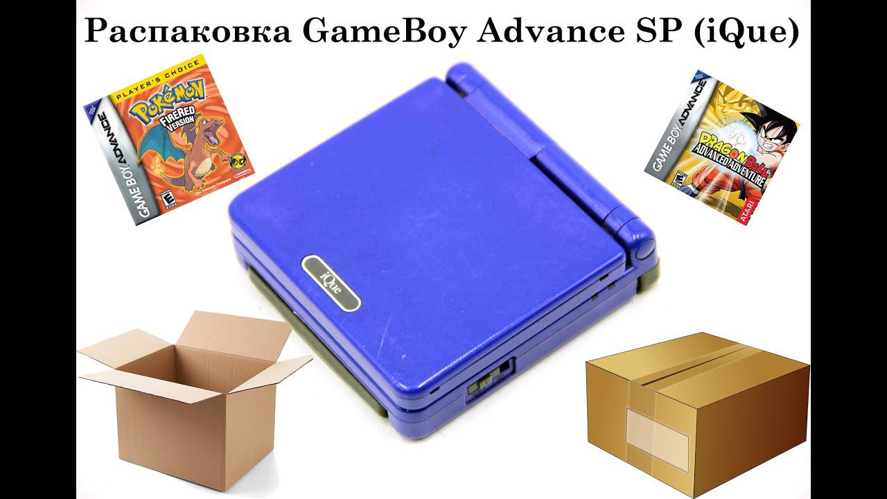 Распаковка, обзор GameBoy Advance SP