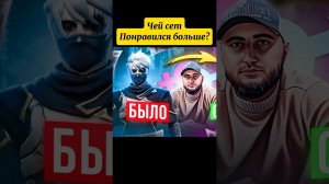 Как выглядит сет АЗАМА, GAMER X и других ютуберов на женских персонажах #shorts #azamm