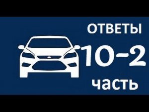 ЧаВо №10-2 Шум коробки, масло в двигателе, поддеки масла Форд Фокус