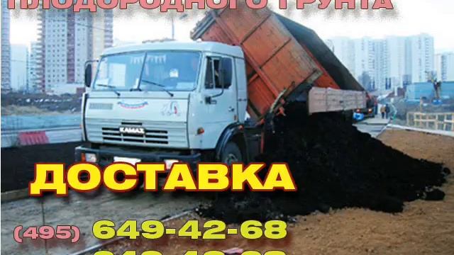 Продажа чернозема и плодородного грунта