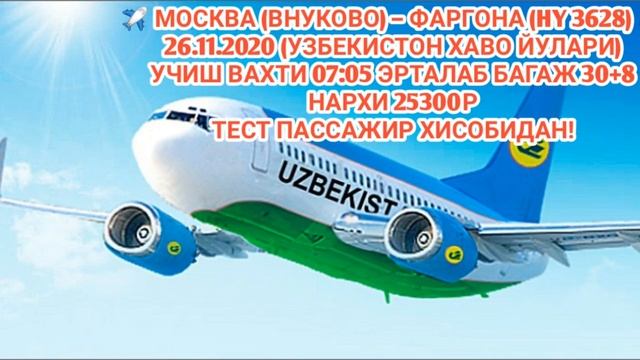 МОСКВА УЗБЕКИСТОН АВИАБИЛЕТЫ смотреть онлайн