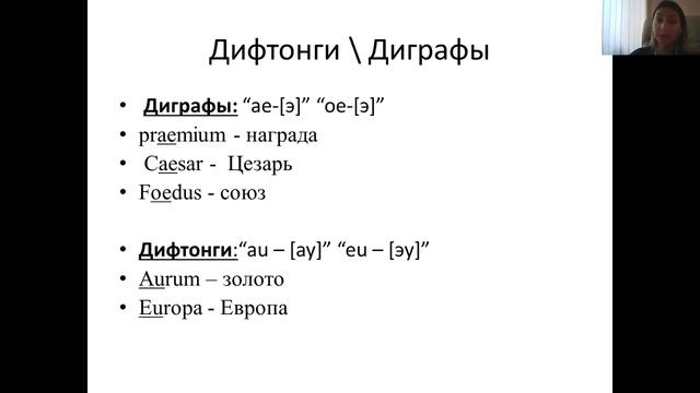 ДИФТОНГИ И ДИГРАФЫ В ЧЕМ РАЗНИЦА