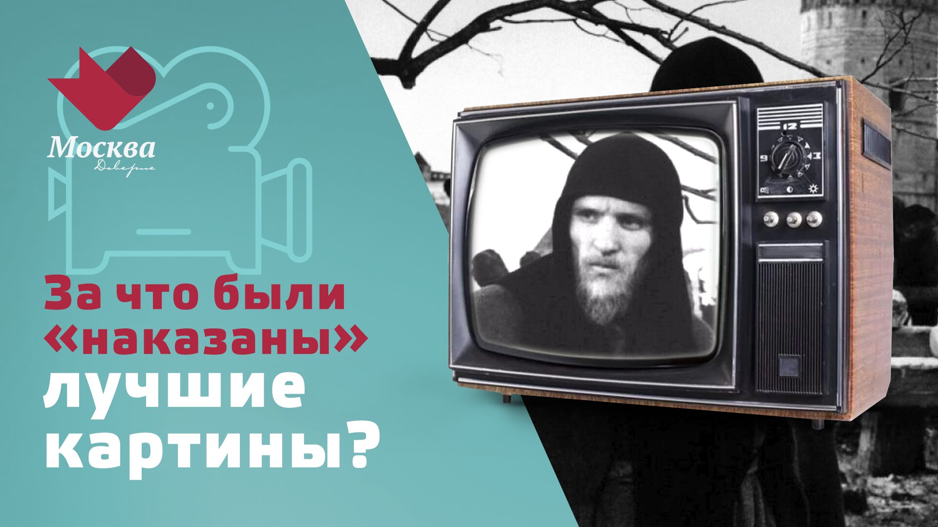 За что были «наказаны» лучшие картины своего времени и их создатели | Тайны кино