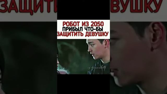 Робот из 2050 прибыл чтобы защитить девушку~Дорама