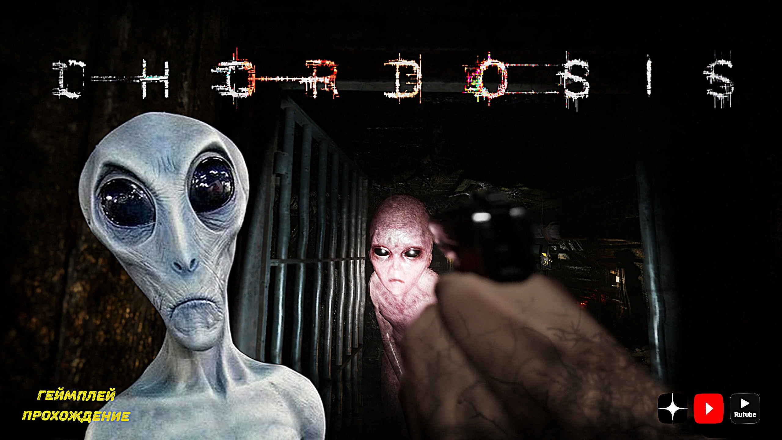 Они существуют • CHORDOSIS demo прохождение геймплей