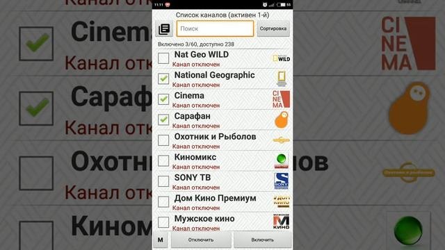 Выбор каналов, сортировка