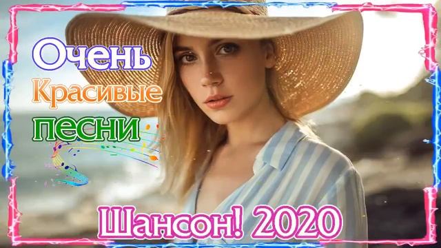 Новинки шансона 2020 сборник в машину