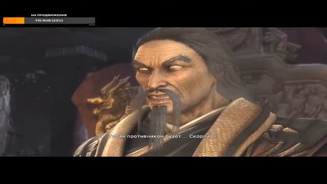 Мортал комбат 9)) 1 часть прохождения сюжетки смотреть онлайн