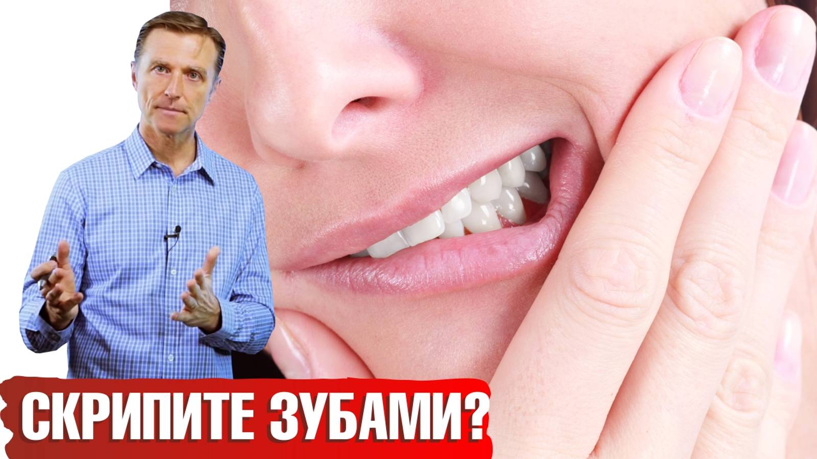 Причины бруксизма 🤔 Как перестать скрежетать зубами