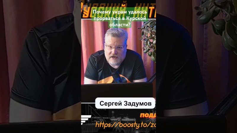 Почему украинцам удалось прорваться в Курской области? Нужна мобилизация.