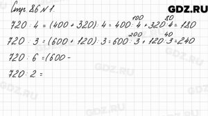 Стр. 86 № 1 - Математика 3 класс 2 часть Моро