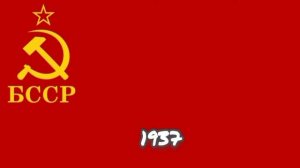 КАК МЕНЯЛСЯ ФЛАГ БЕЛАРУСИ