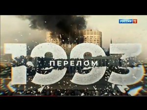 Рекламный блок РОССИЯ 1 29.09.2023