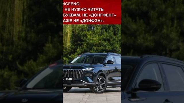 А вы знаете как правильно произносить название китайских автомобилей?