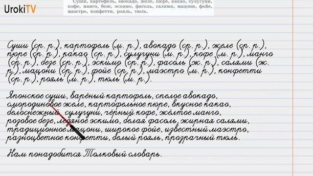 Упражнение №13 — Гдз по русскому языку 6 класс (Ладыженская) 2019 часть 1 смотреть онлайн