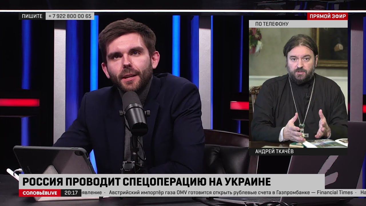 Вопросы об Украине. Протоиерей  Андрей Ткачёв. Роман Голованов.