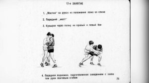 САМБО В СССР: Учебный диафильм Самбо 1974 года Харлампиева А.А.