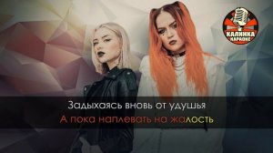 Кис-Кис — Молчи (Караоке) ПЛЮС