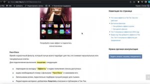 Как добавить эффекты в Тик Ток?
