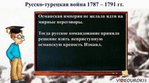 26 Внешняя политика Екатерины II