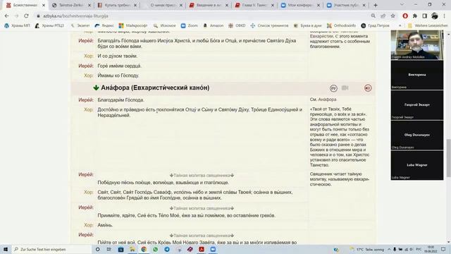 09.06.22. Часть 1-я. Краткий обзор чинопоследования Литургии, благодарственные молитвы.