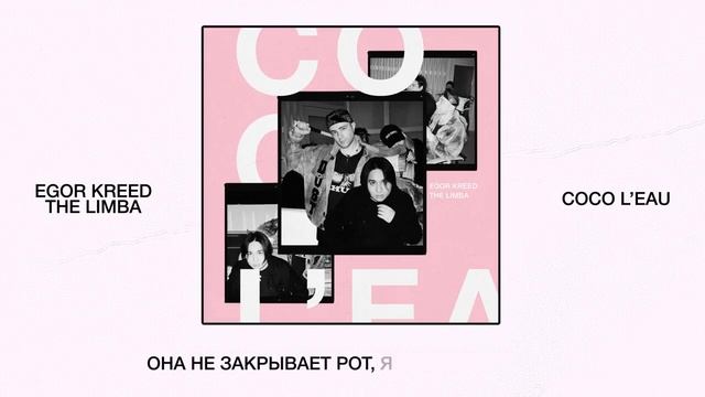 The limba крид coco. The limba крид coco