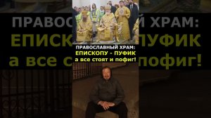 Почему в православном храме нужно стоять и нельзя сидеть?