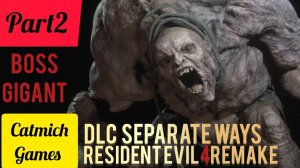 Resident Evil 4 Remake Separate Ways DLC#2 Босс жирный гигант #game #gameplay #action #