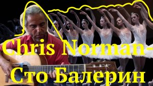 Chris Norman-Сто Балерин-guitar Cover