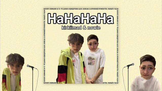 Kirkiimad - НаНаНаНа при уч. nowkieNO OFFICIAL MUSIC