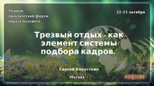 Форум МИРОМ Трезвый отдых