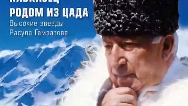 Счастья для твоих подруг —Расул Гамзатов —читает Павел Беседин смотреть онлайн