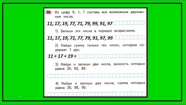 Страница 22 задание 56. Математика 2 класс - Моро. Из цифр 9, 1, 7 составь