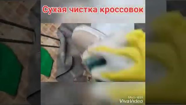 сухая чистка кроссовок
