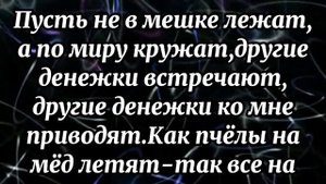 598.ЗАГОВОР БЫСТРО ПРОДАТЬ ТОВАР
