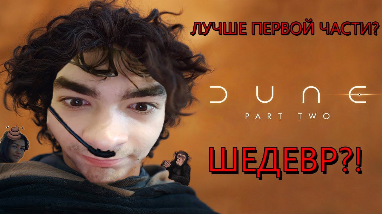 РЕАКЦИЯ НА ФИНАЛЬНЫЙ ТРЕЙЛЕР ДЮНА 2 | REACTION DUNE PART TWO