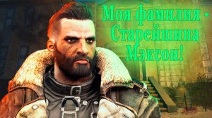 Fallout 4 Валерик и Бразехуут оф штилл. Старейшина Мэксон.