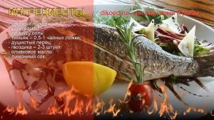 Рецепты из пыжьяна - как приготовить пыжьяна пошаговый рецепт - Запеченный пыжьян за 70-80 минут