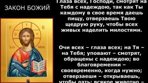 Молитва пред вкушением пищи