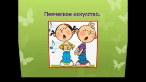 Путешествие в мир увлечений  Классный час 5 класс