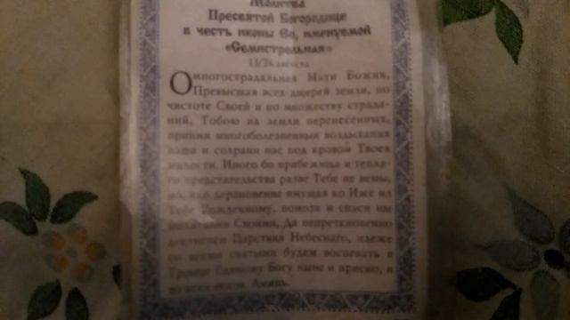 Образ Пресвятой Богородицы Семистрельная