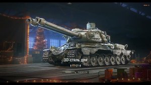 World of Tanks - 28 новогодних коробок и сюрприз «Новогоднее наступление 2023»