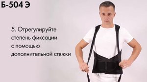Инструкция Б-504Э Корсет ортопедический грудопоясничный
