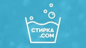 Отзыв франчайзи стирка.com прачечной г.Ногинск, Московская область.